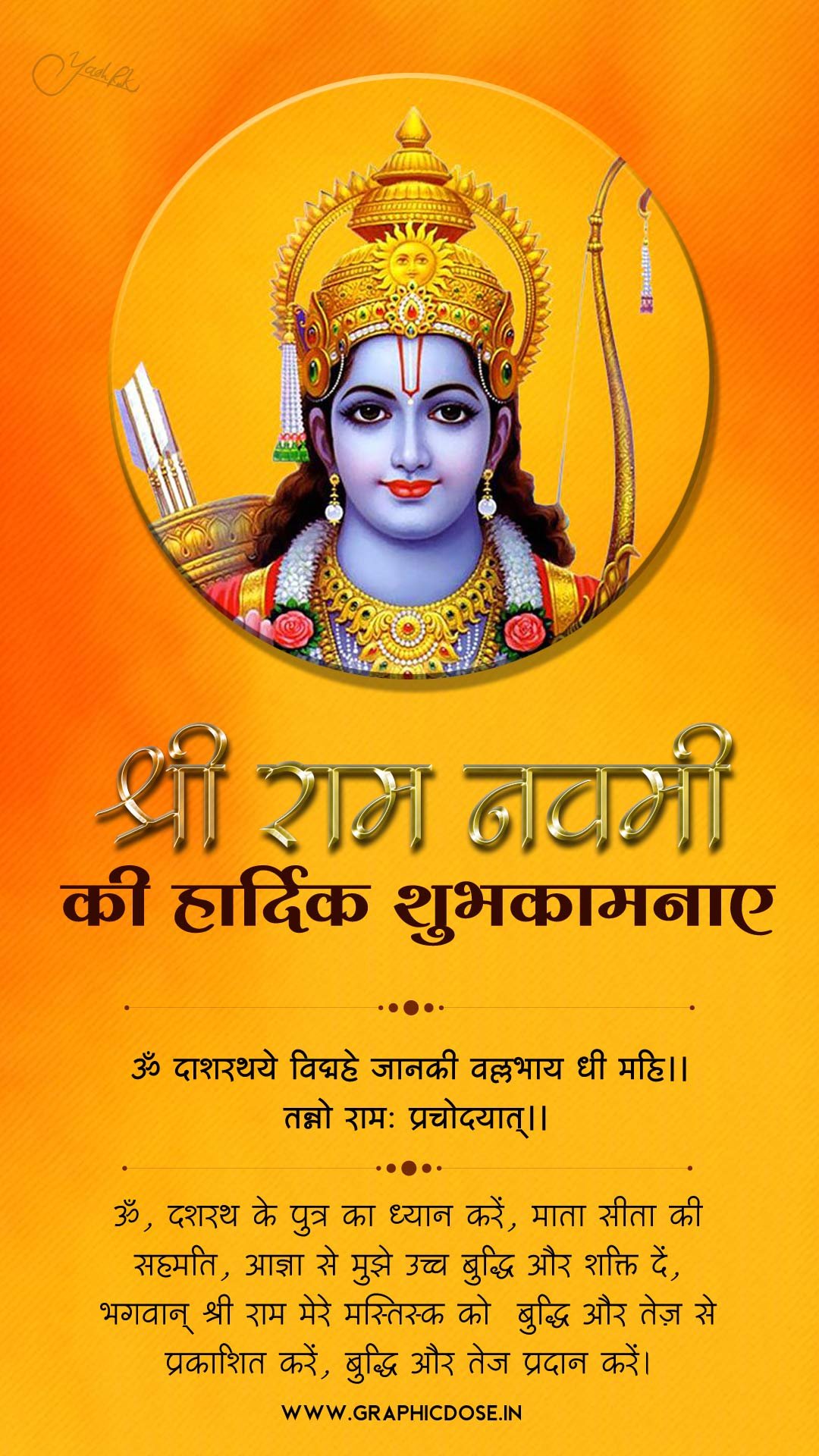 ॐ दाशरथये विद्महे जानकीवल्लभाय धीमहि श्री राम गायत्री मंत्र