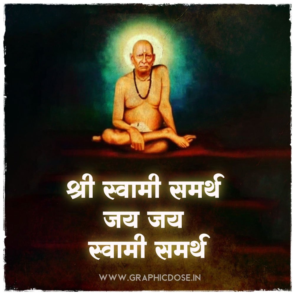 श्री स्वामी समर्थ जय जय स्वामी समर्थ जप इमेज