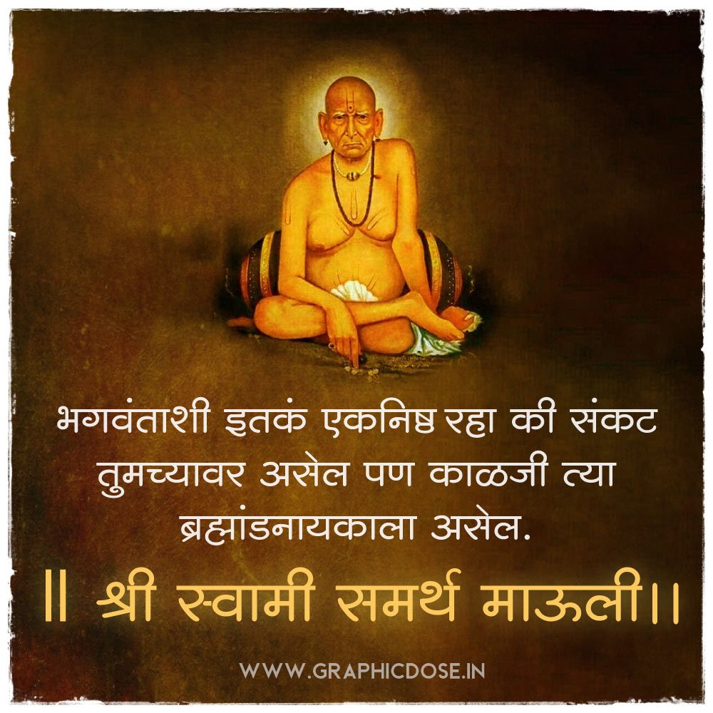 भगवंताशी इतकं एकनिष्ठ रहा संकट तुमच्यावर काळजी ब्रह्मांडनायकाला स्टेटस