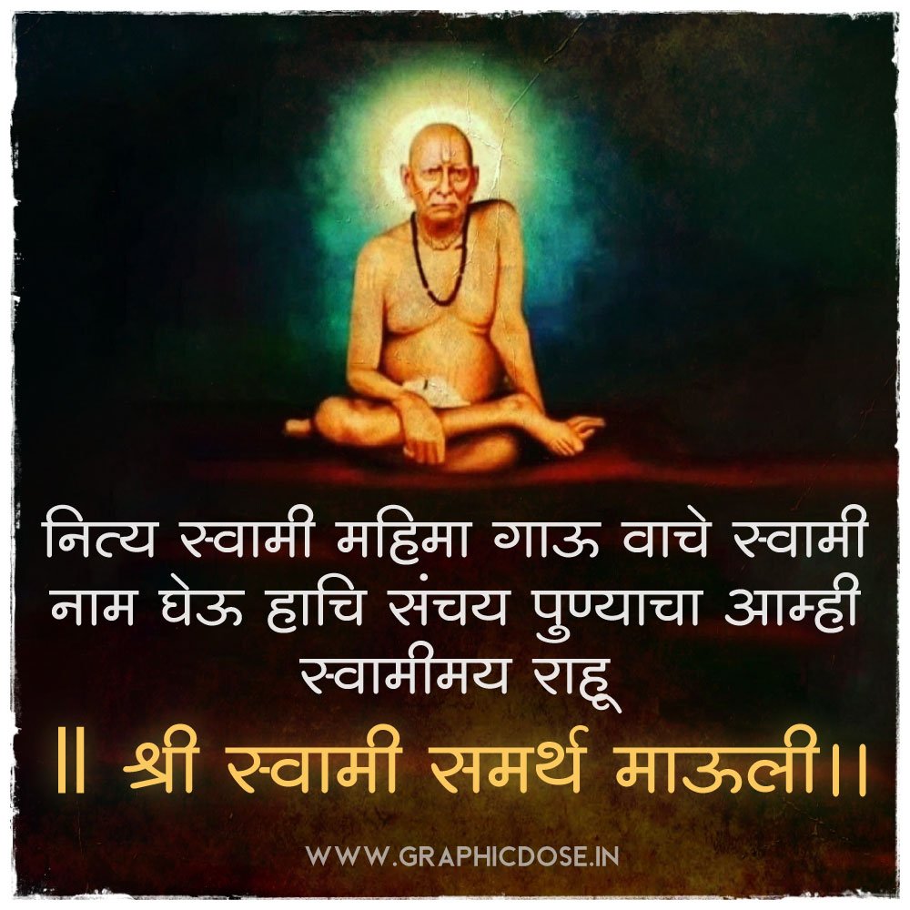 नित्य स्वामी महिमा गाऊ वाचे स्वामी नाम घेऊ स्टेटस